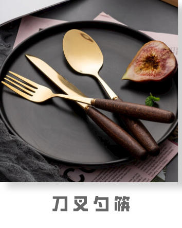 刀叉勺筷
